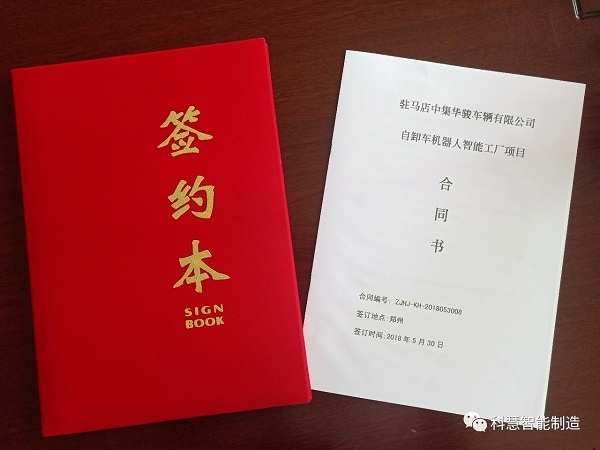 乐橙lc8科技携手中集华骏、多氟多在省智能制造工业互联网大会签约-乐橙lc8科技-智能制造整体解决计划提供商
