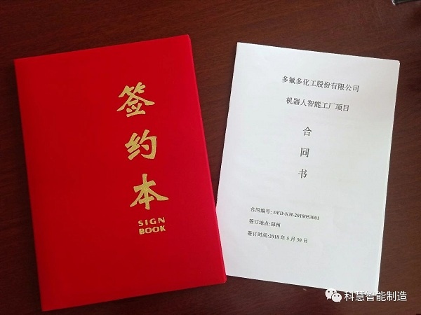 乐橙lc8科技携手中集华骏、多氟多在省智能制造工业互联网大会签约-乐橙lc8科技-智能制造整体解决计划提供商