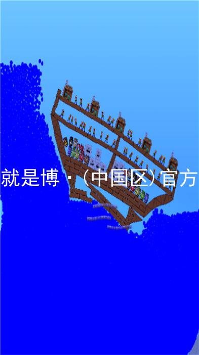 人生就是博·(中国区)官方网站
