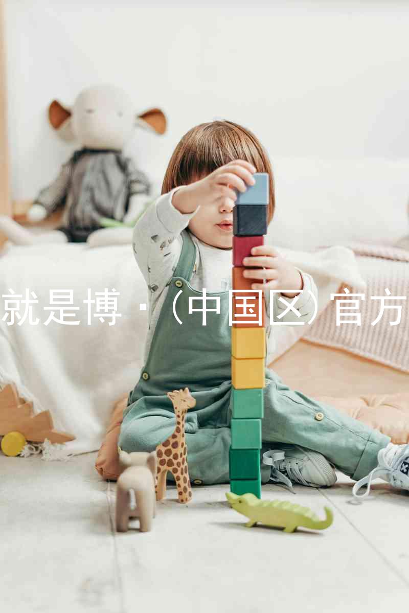 人生就是博·(中国区)官方网站